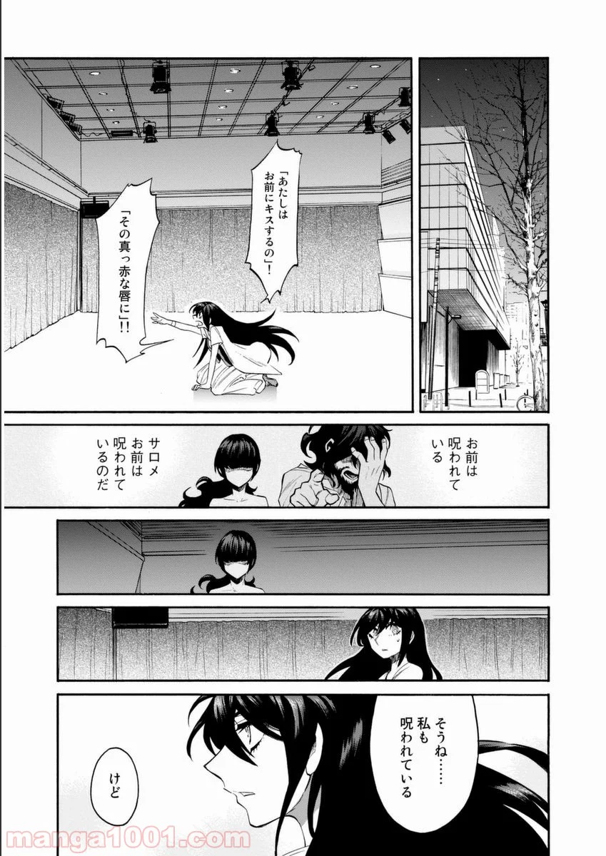 累 – KASANE 第26話 - Page 5