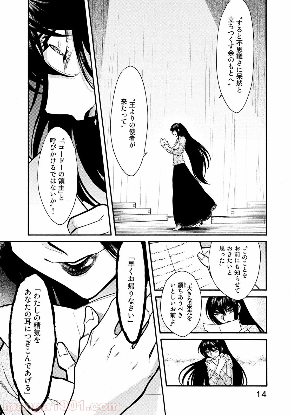 累 – KASANE 第63話 - Page 14