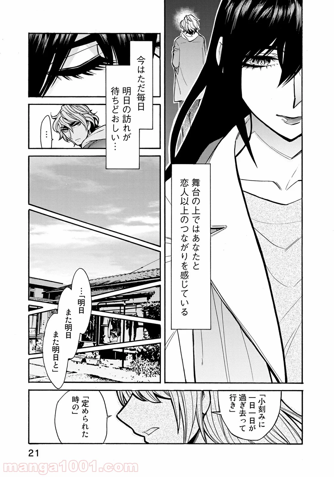 累 – KASANE 第63話 - Page 21