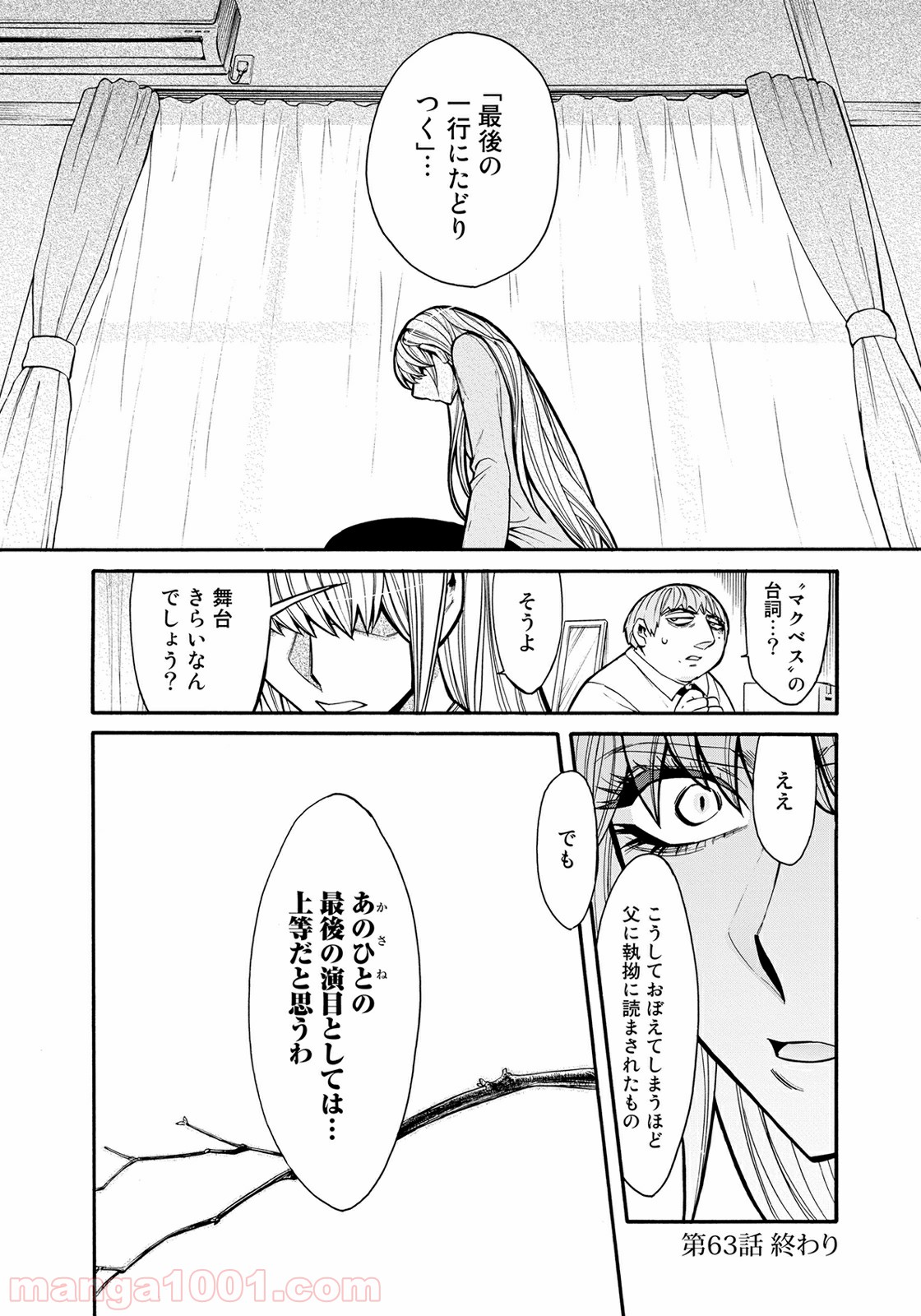 累 – KASANE 第63話 - Page 22