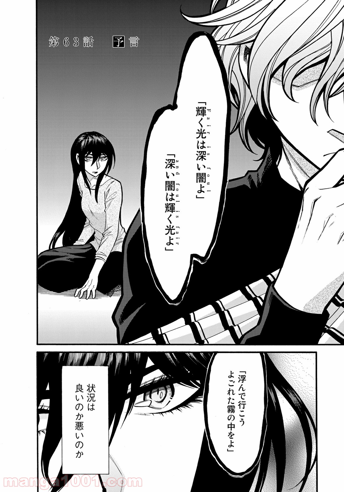 累 – KASANE 第63話 - Page 4