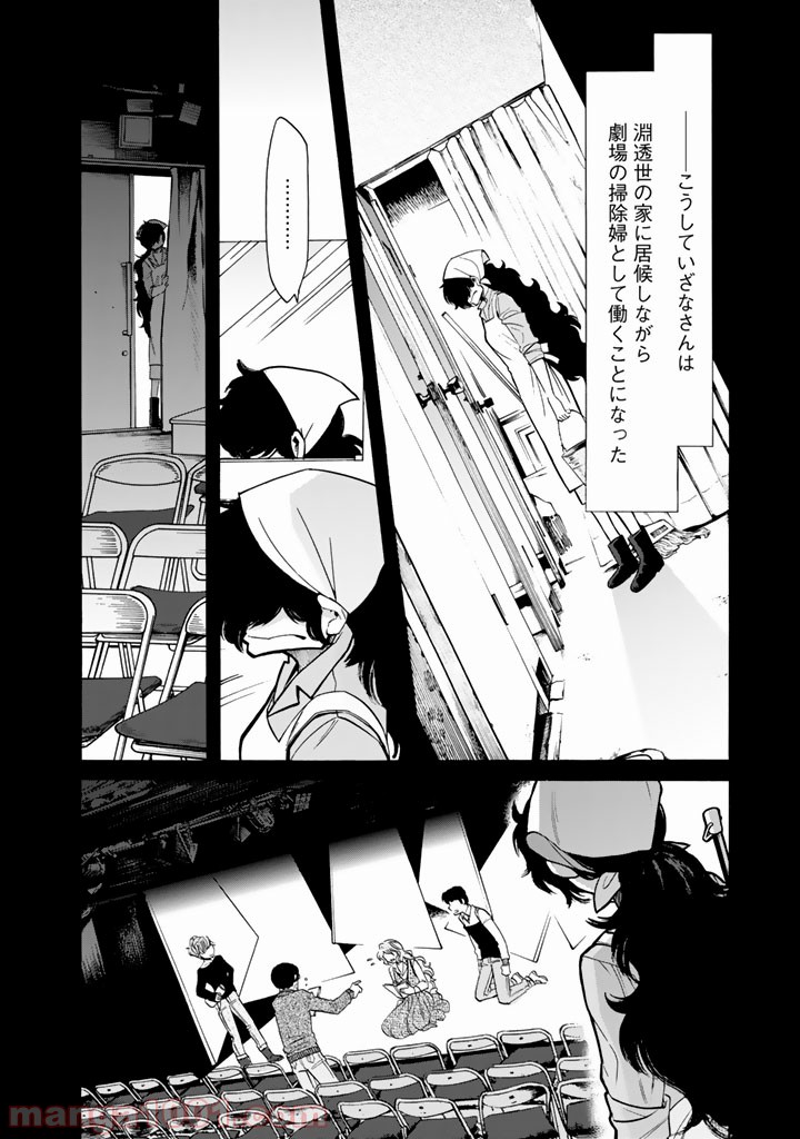 累 – KASANE 第76話 - Page 14