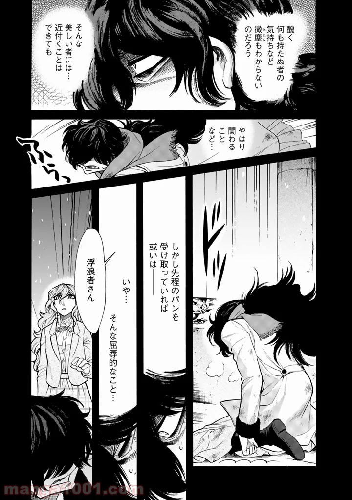 累 – KASANE - 第76話 - Page 5