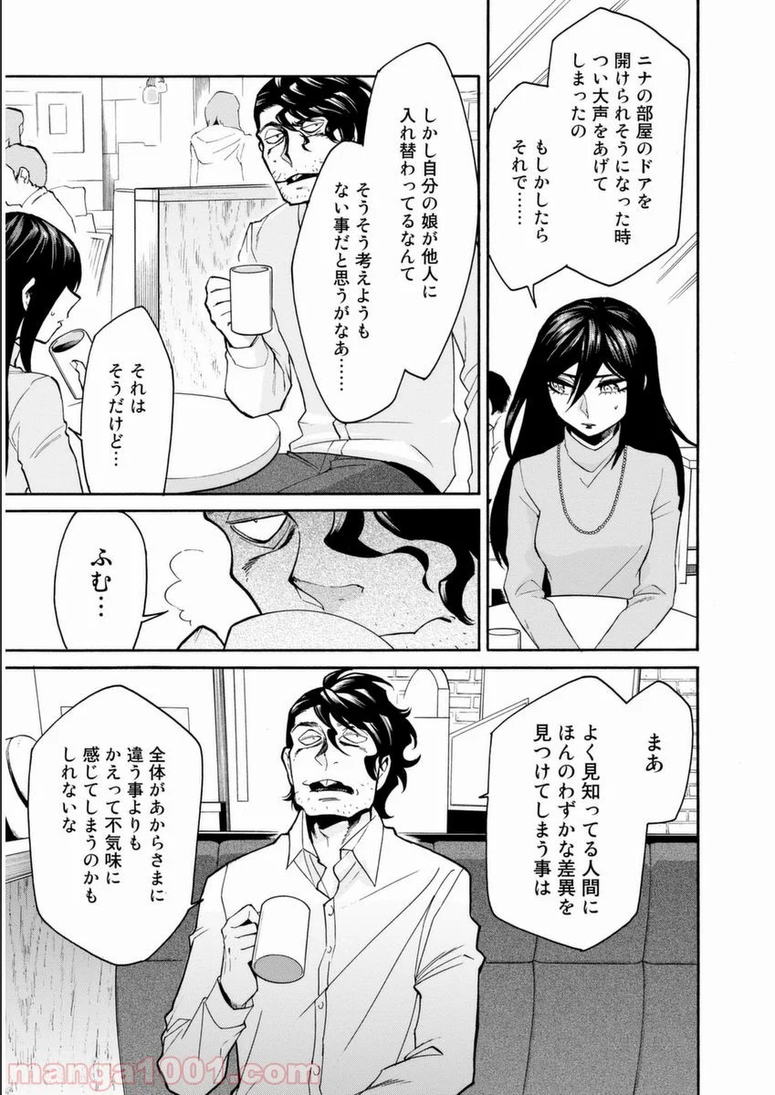 累 – KASANE 第22話 - Page 20