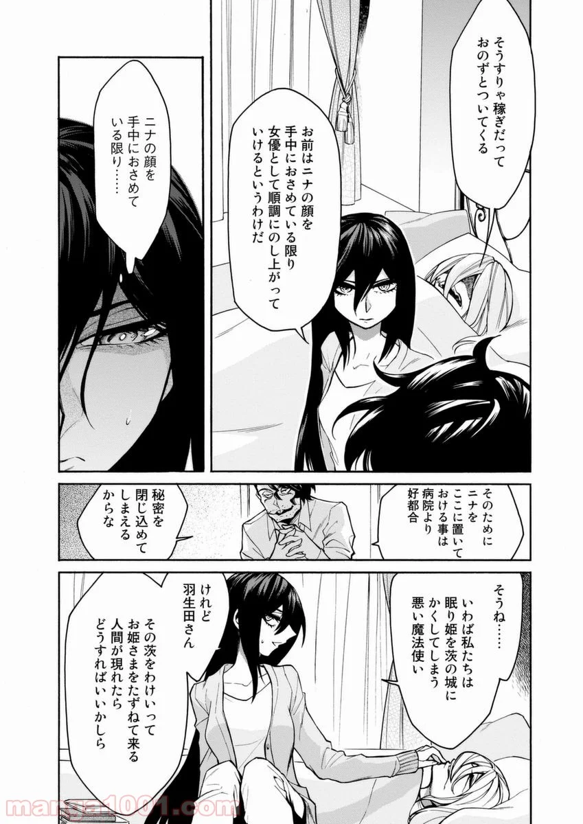 累 – KASANE 第22話 - Page 5