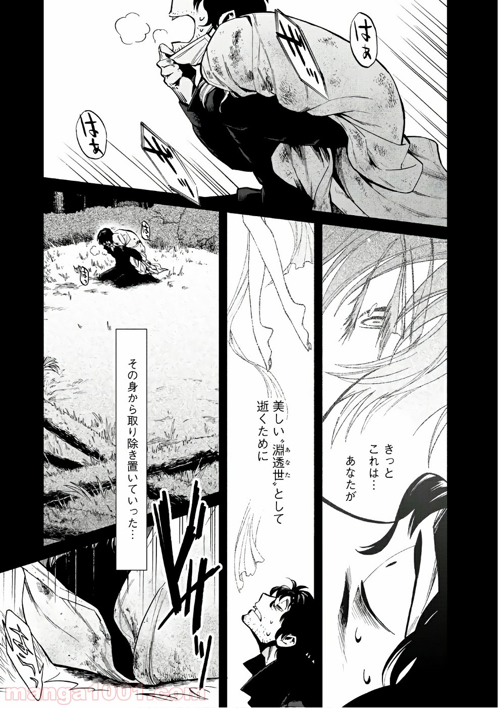 累 – KASANE 第113話 - Page 11