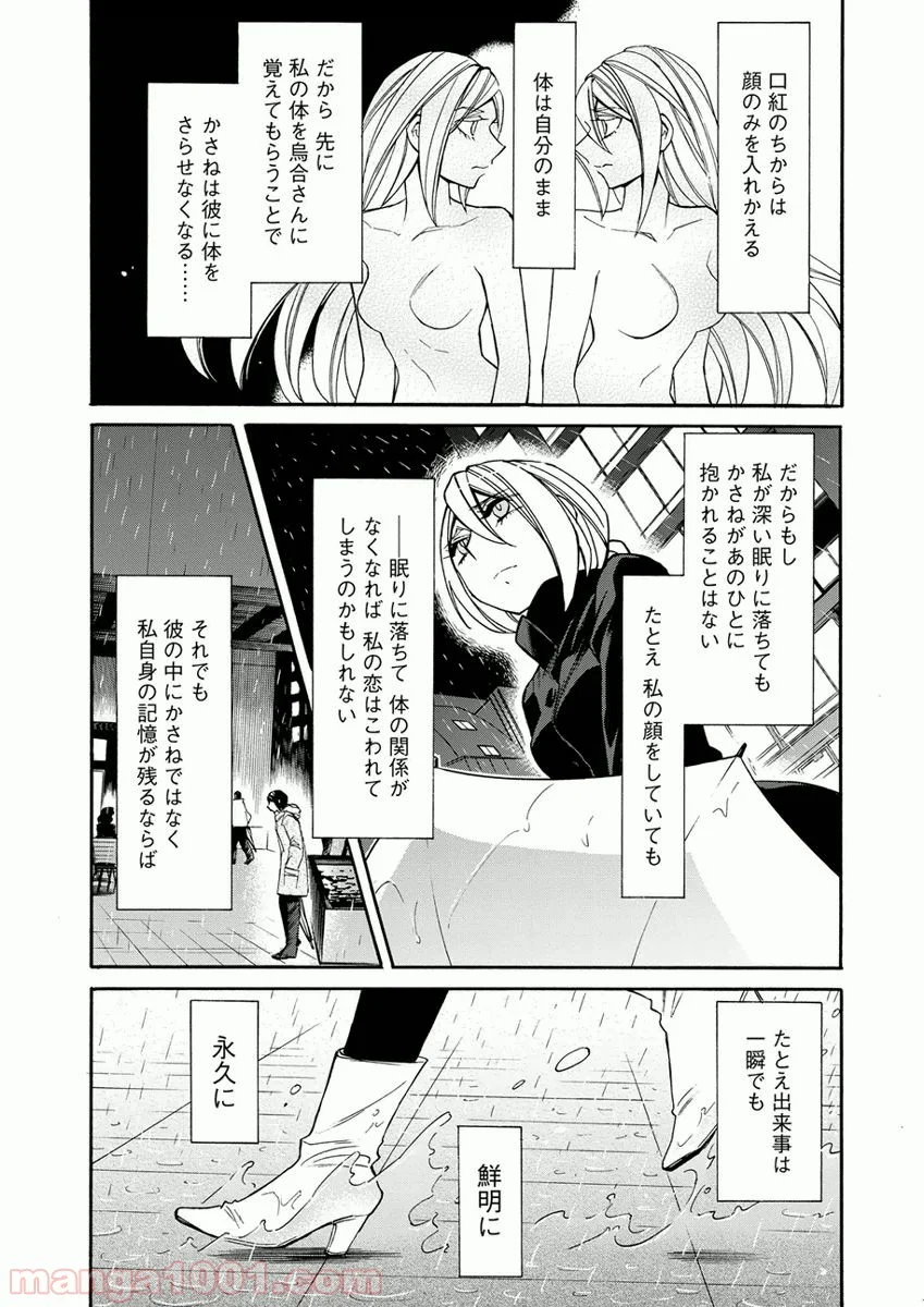 累 – KASANE 第16話 - Page 10