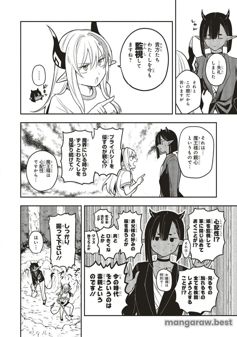 シンコンクエスト 魔王の娘は真面目勇者を堕としたい♡ 第5.1話 - Page 14