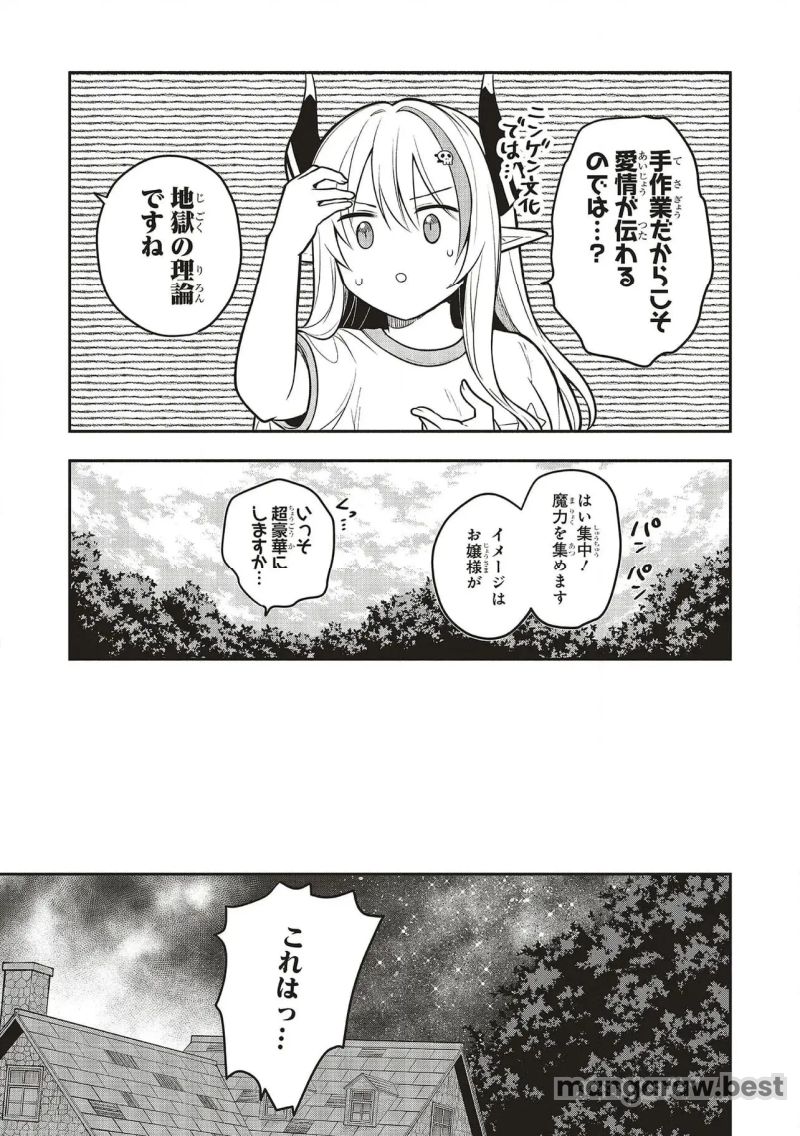 シンコンクエスト 魔王の娘は真面目勇者を堕としたい♡ 第5.1話 - Page 19