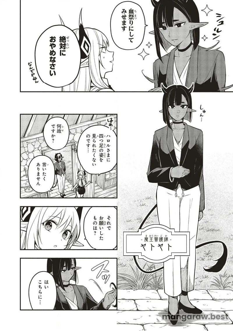 シンコンクエスト 魔王の娘は真面目勇者を堕としたい♡ 第5.1話 - Page 6