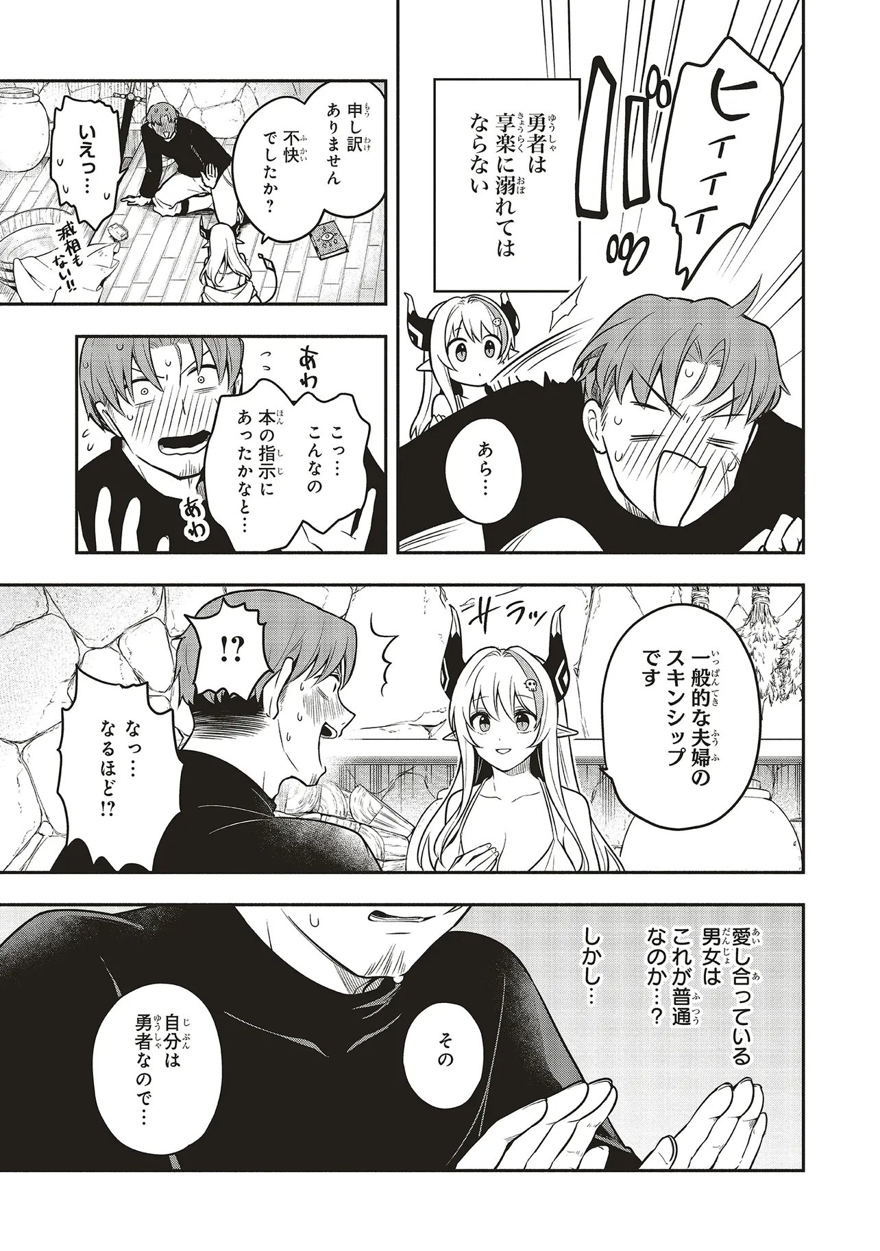 シンコンクエスト 魔王の娘は真面目勇者を堕としたい♡ - 第1話 - Page 23