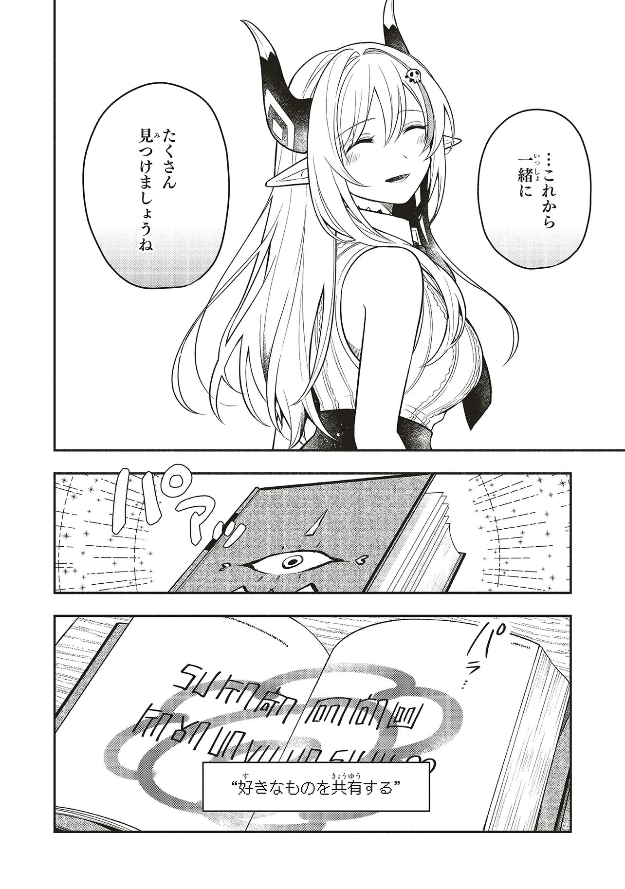 シンコンクエスト 魔王の娘は真面目勇者を堕としたい♡ - 第2.2話 - Page 11