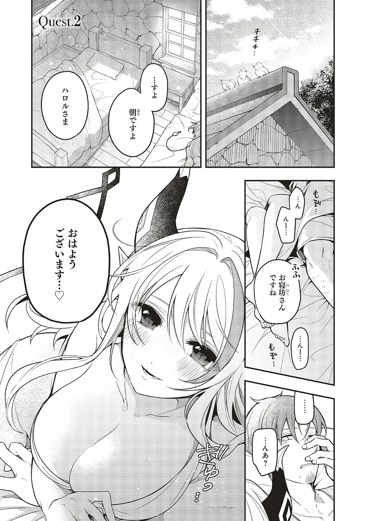 シンコンクエスト 魔王の娘は真面目勇者を堕としたい♡ - 第2.1話 - Page 1