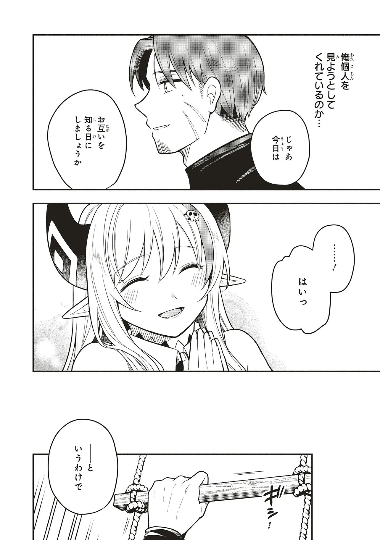 シンコンクエスト 魔王の娘は真面目勇者を堕としたい♡ - 第2.1話 - Page 12