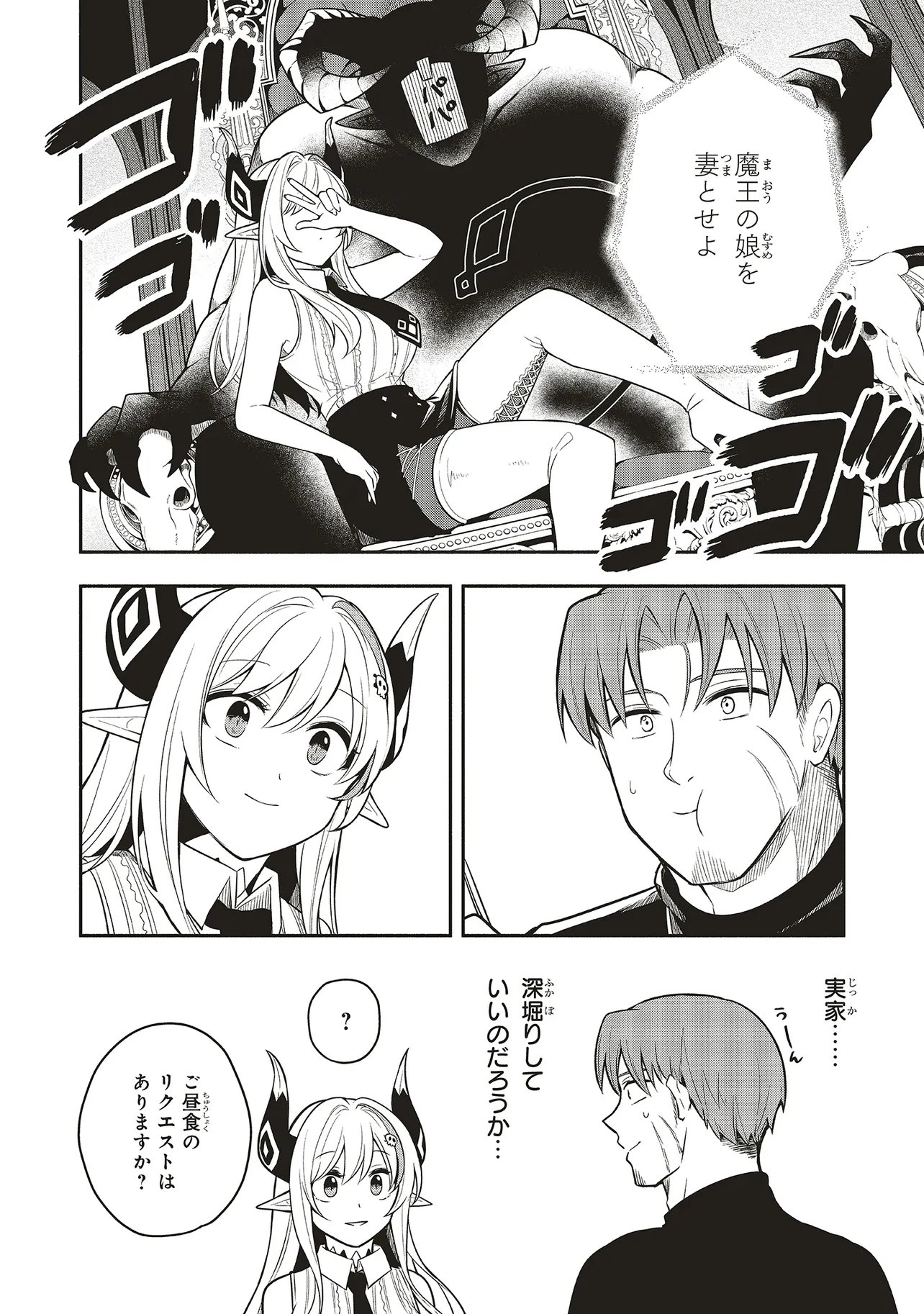 シンコンクエスト 魔王の娘は真面目勇者を堕としたい♡ - 第2.1話 - Page 6