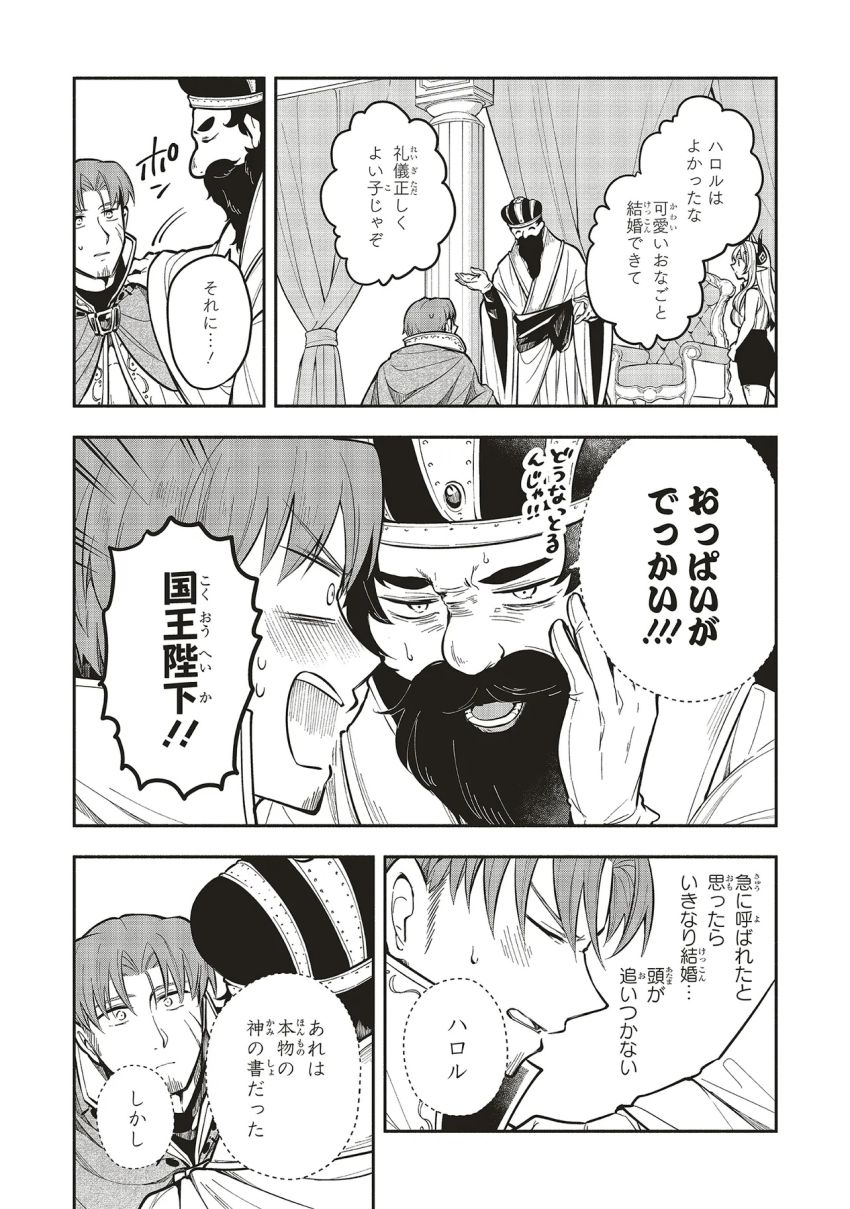 シンコンクエスト 魔王の娘は真面目勇者を堕としたい♡ - 第6.1話 - Page 6