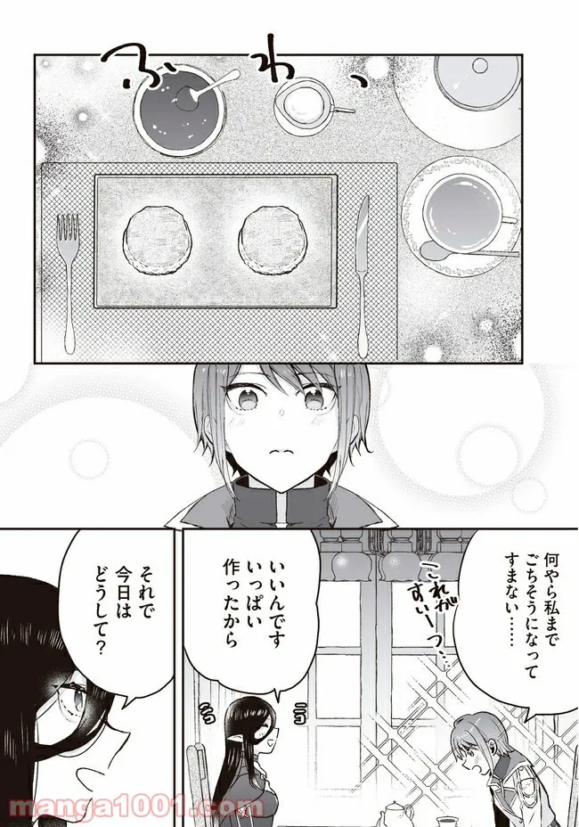 ノースキル主婦、転生したら貴族で魔族でヒールでした 第4話 - Page 12