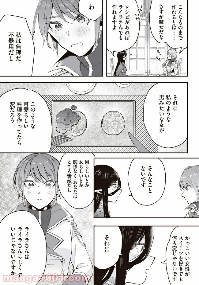 ノースキル主婦、転生したら貴族で魔族でヒールでした - 第4話 - Page 15