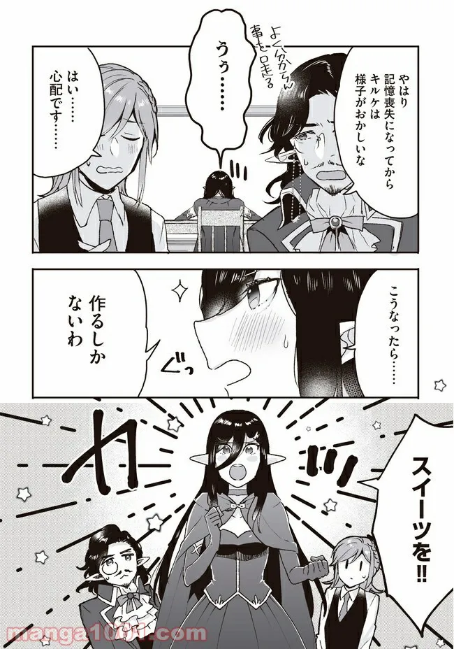 ノースキル主婦、転生したら貴族で魔族でヒールでした 第4話 - Page 8