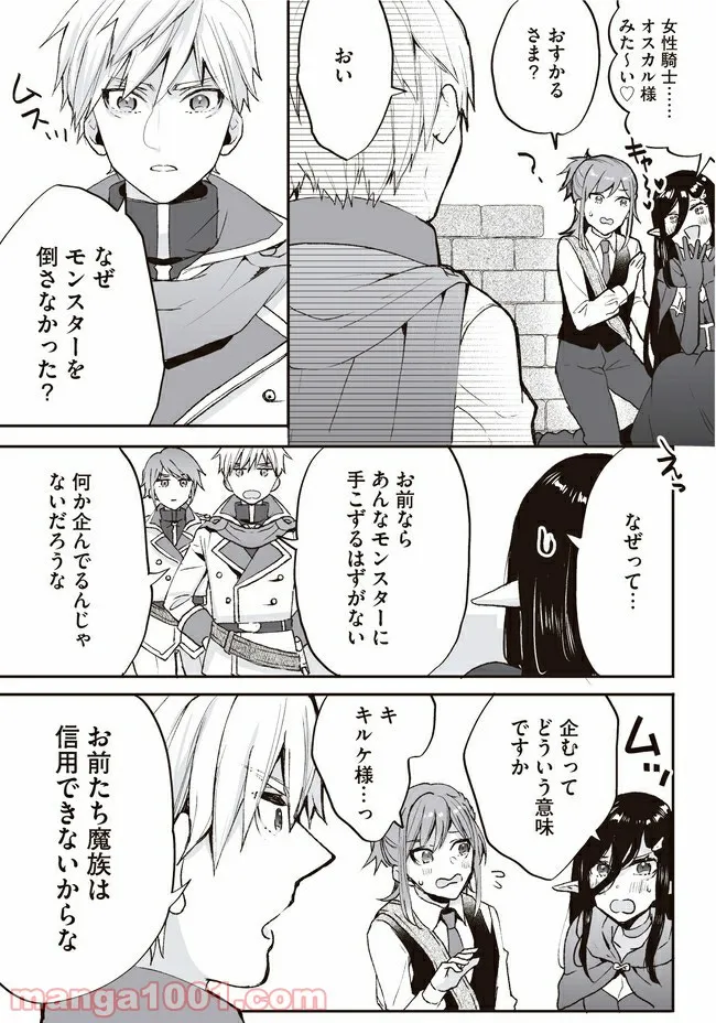 ノースキル主婦、転生したら貴族で魔族でヒールでした 第3話 - Page 7