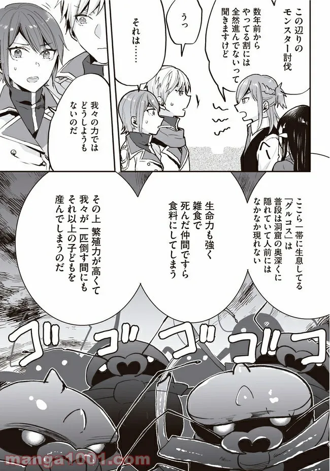 ノースキル主婦、転生したら貴族で魔族でヒールでした 第3話 - Page 9