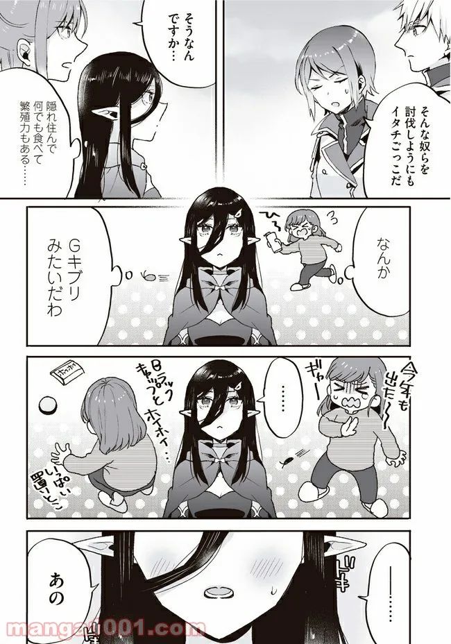 ノースキル主婦、転生したら貴族で魔族でヒールでした 第3話 - Page 10