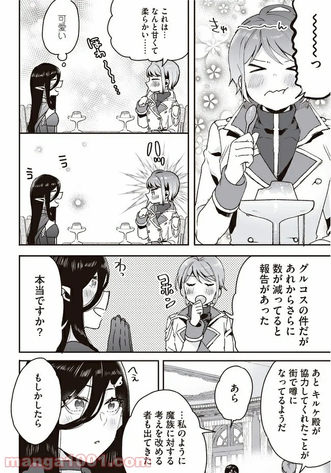 ノースキル主婦、転生したら貴族で魔族でヒールでした 第5話 - Page 2