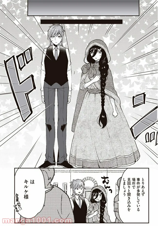 ノースキル主婦、転生したら貴族で魔族でヒールでした 第5話 - Page 11