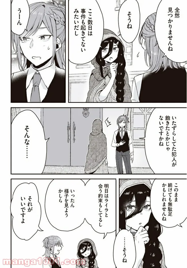 ノースキル主婦、転生したら貴族で魔族でヒールでした 第5話 - Page 14