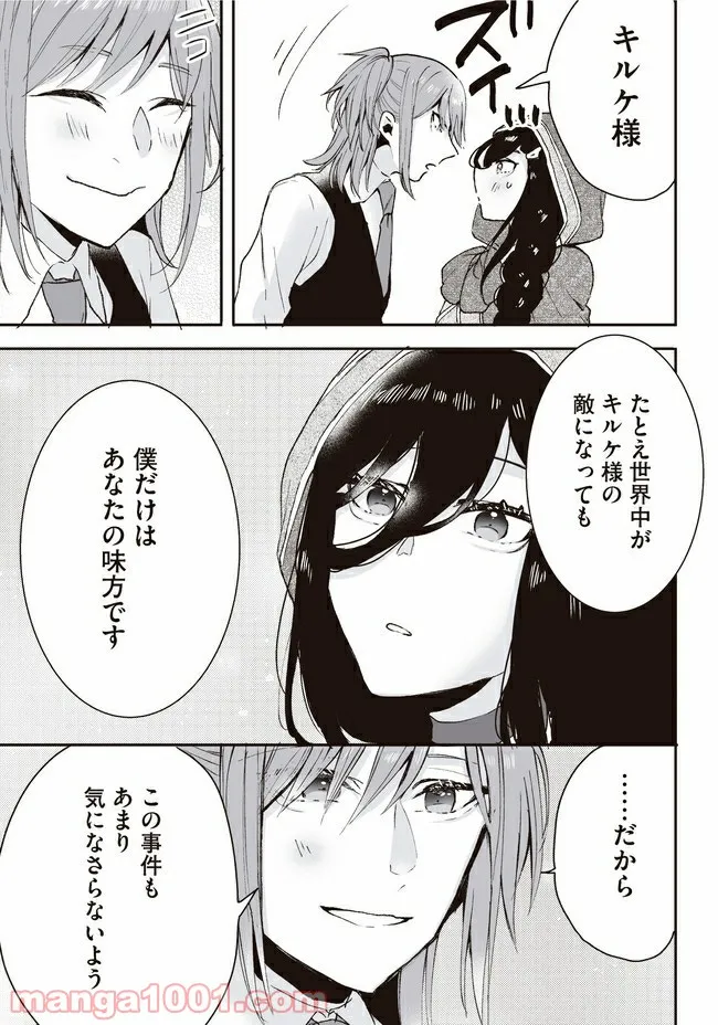 ノースキル主婦、転生したら貴族で魔族でヒールでした 第5話 - Page 15