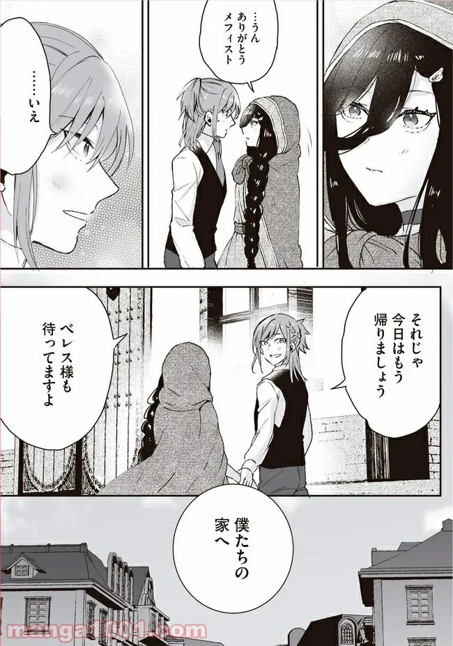 ノースキル主婦、転生したら貴族で魔族でヒールでした - 第5話 - Page 16