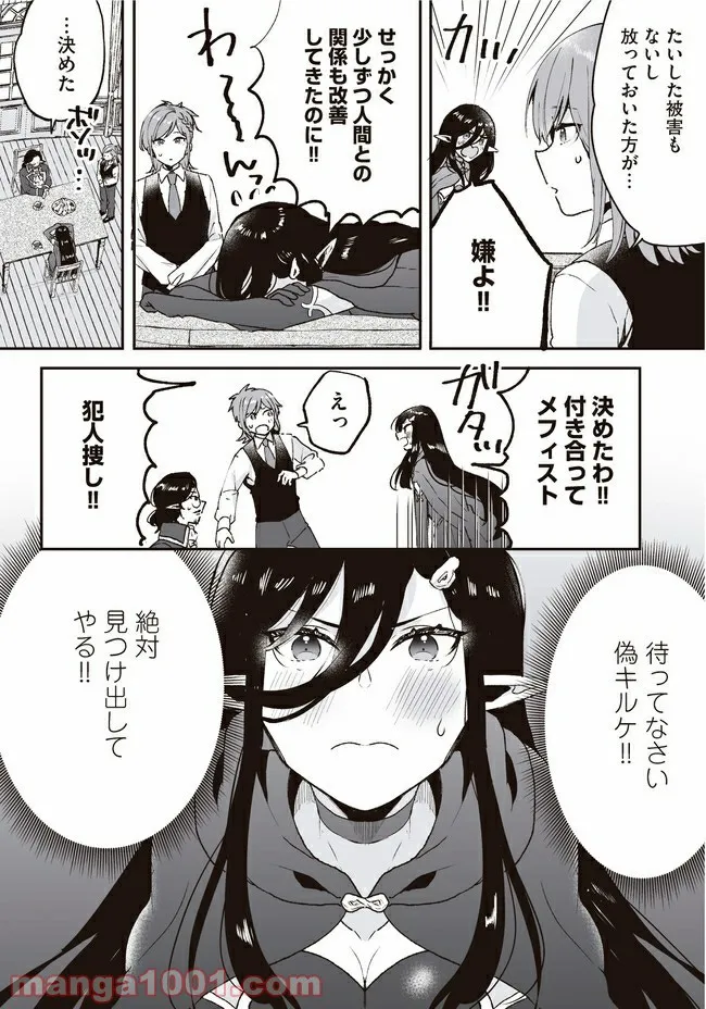 ノースキル主婦、転生したら貴族で魔族でヒールでした 第5話 - Page 10