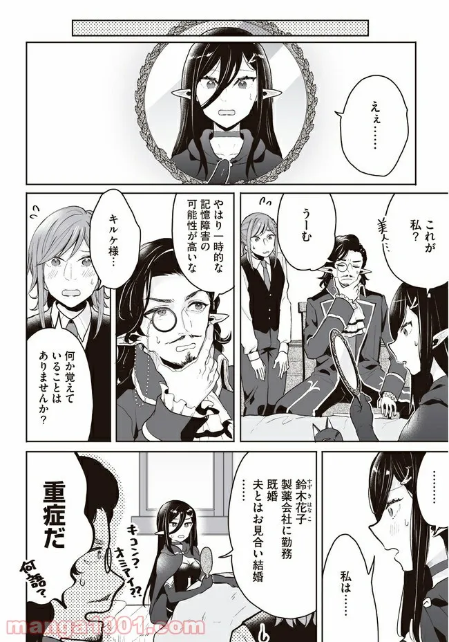 ノースキル主婦、転生したら貴族で魔族でヒールでした 第1話 - Page 12