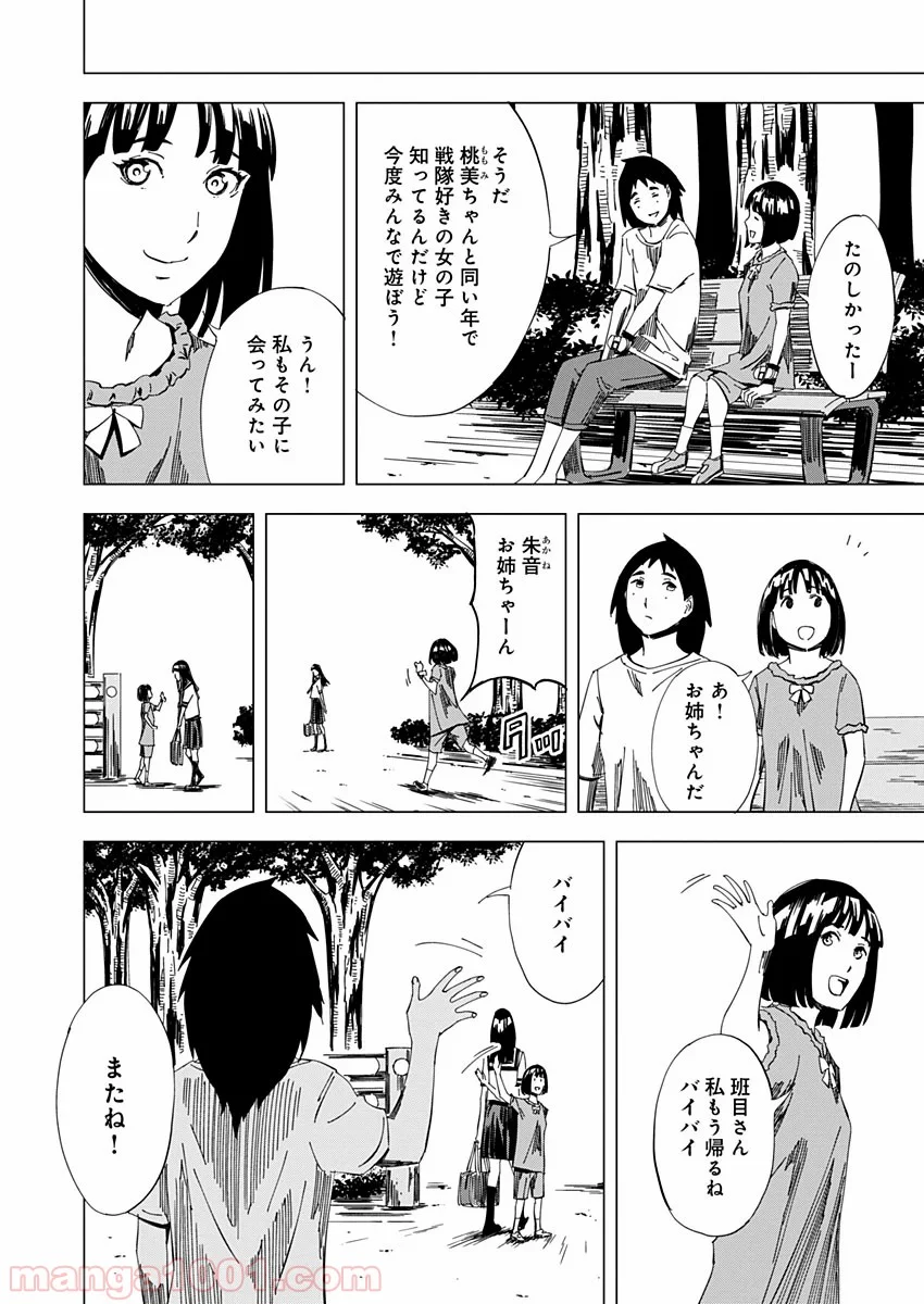 ピンクロイヤル 第17話 - Page 14