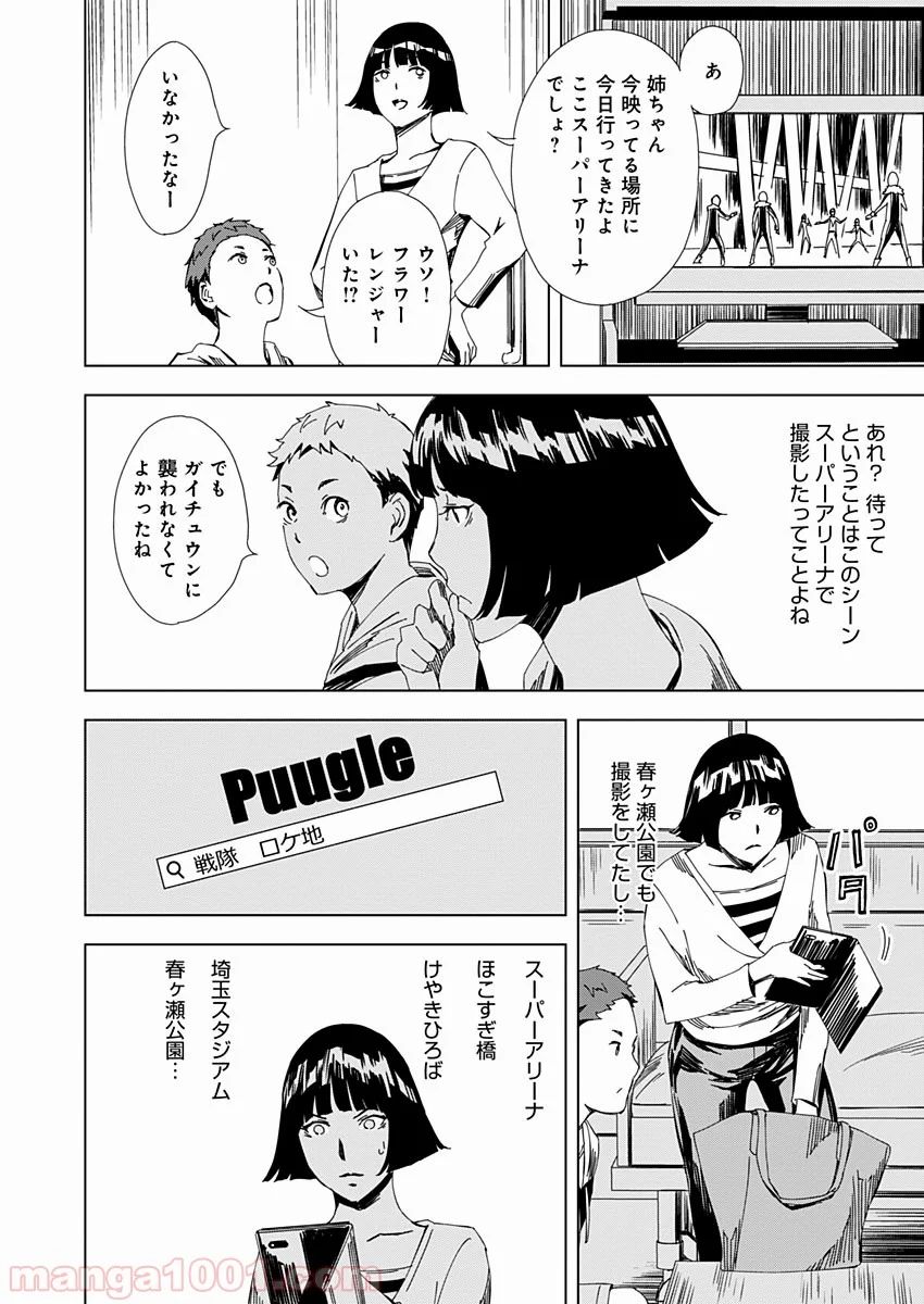 ピンクロイヤル 第12話 - Page 8