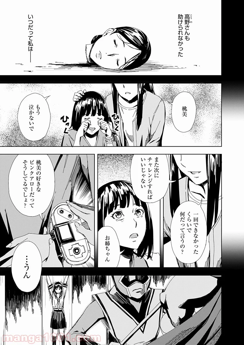 ピンクロイヤル 第6話 - Page 21