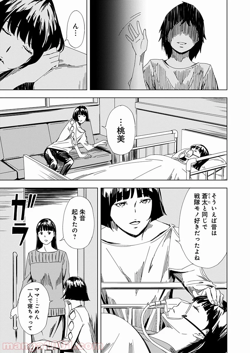 ピンクロイヤル 第9話 - Page 3