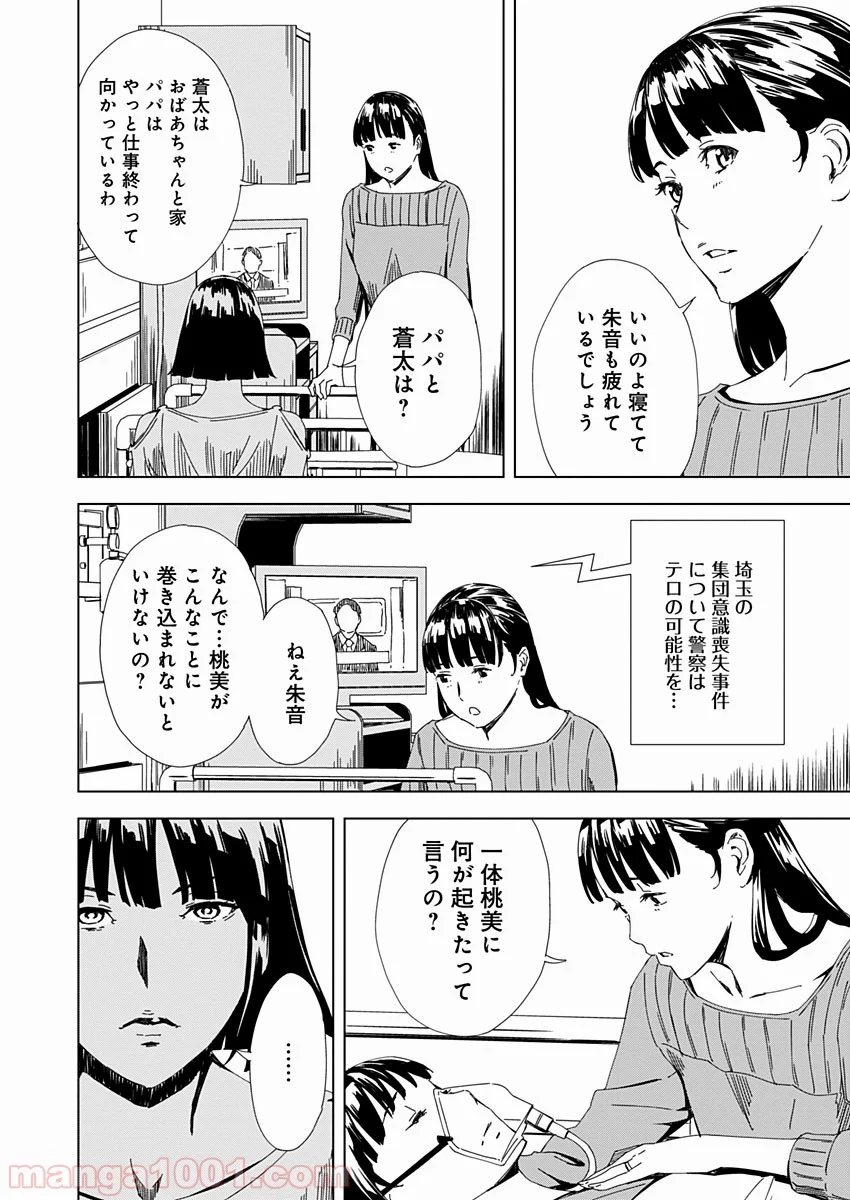 ピンクロイヤル 第9話 - Page 4