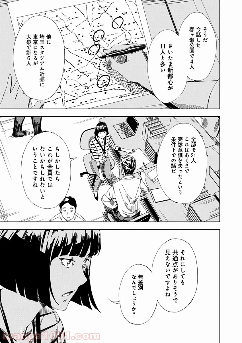 ピンクロイヤル 第9話 - Page 9