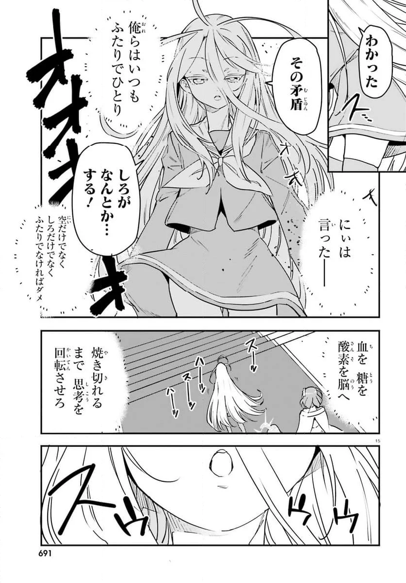 ノーゲーム・ノーライフ 第二章 東部連合編 第17話 - Page 15