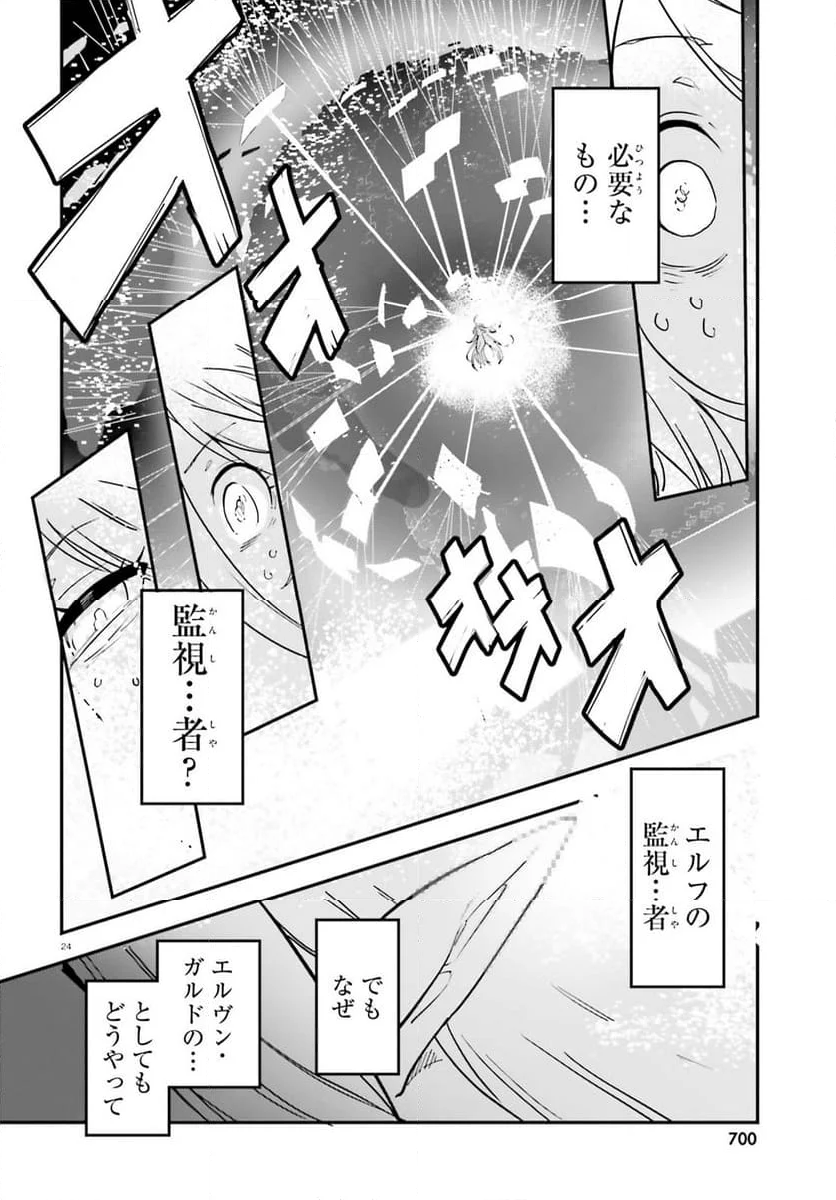 ノーゲーム・ノーライフ 第二章 東部連合編 第17話 - Page 24