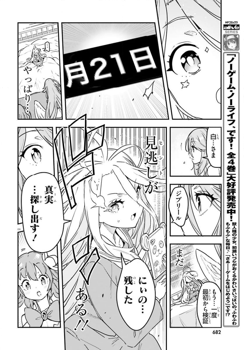 ノーゲーム・ノーライフ 第二章 東部連合編 第17話 - Page 6