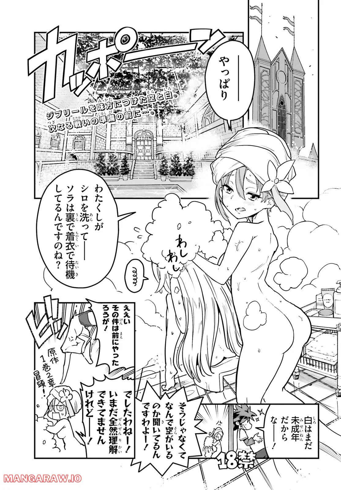 ノーゲーム・ノーライフ 第二章 東部連合編 第8話 - Page 1