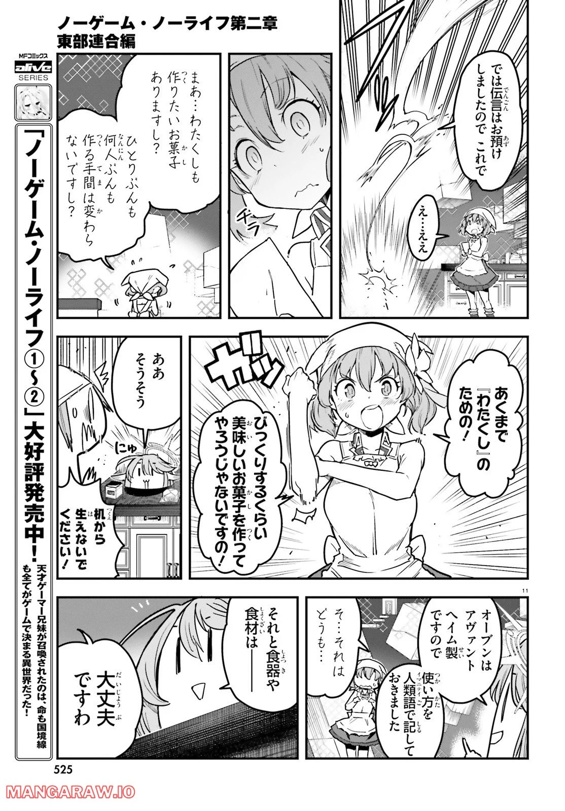 ノーゲーム・ノーライフ 第二章 東部連合編 第8話 - Page 11