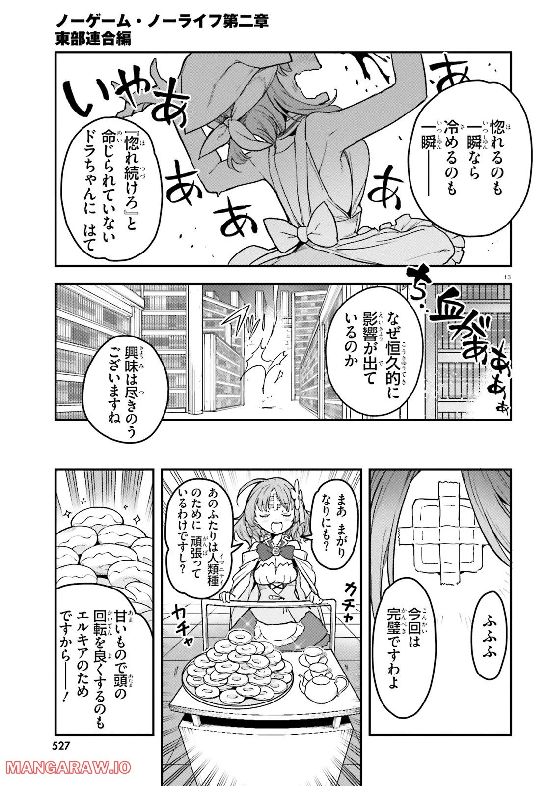 ノーゲーム・ノーライフ 第二章 東部連合編 第8話 - Page 13