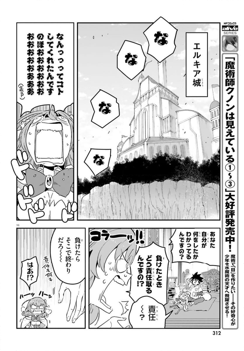 ノーゲーム・ノーライフ 第二章 東部連合編 第13話 - Page 16