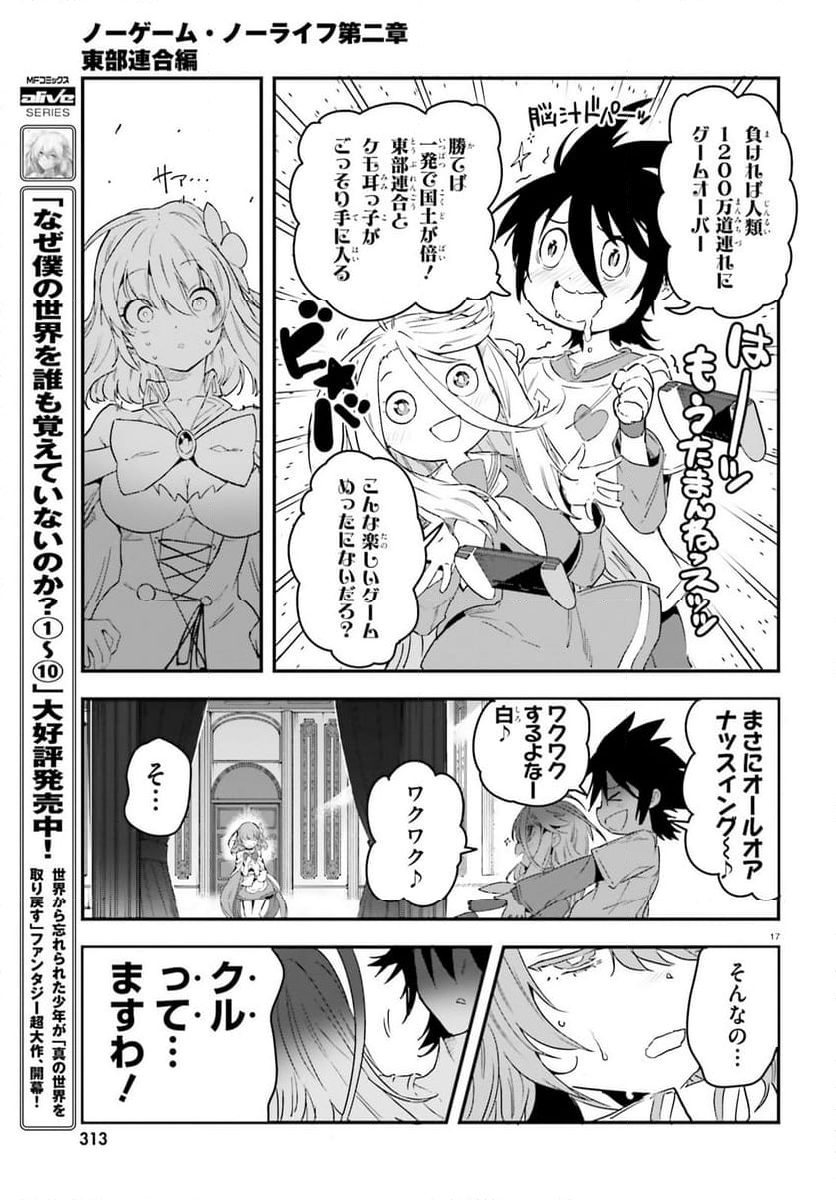 ノーゲーム・ノーライフ 第二章 東部連合編 第13話 - Page 17