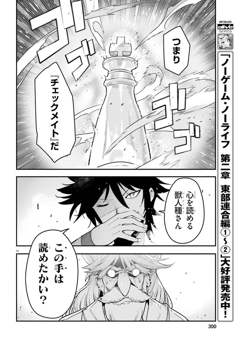 ノーゲーム・ノーライフ 第二章 東部連合編 第13話 - Page 4