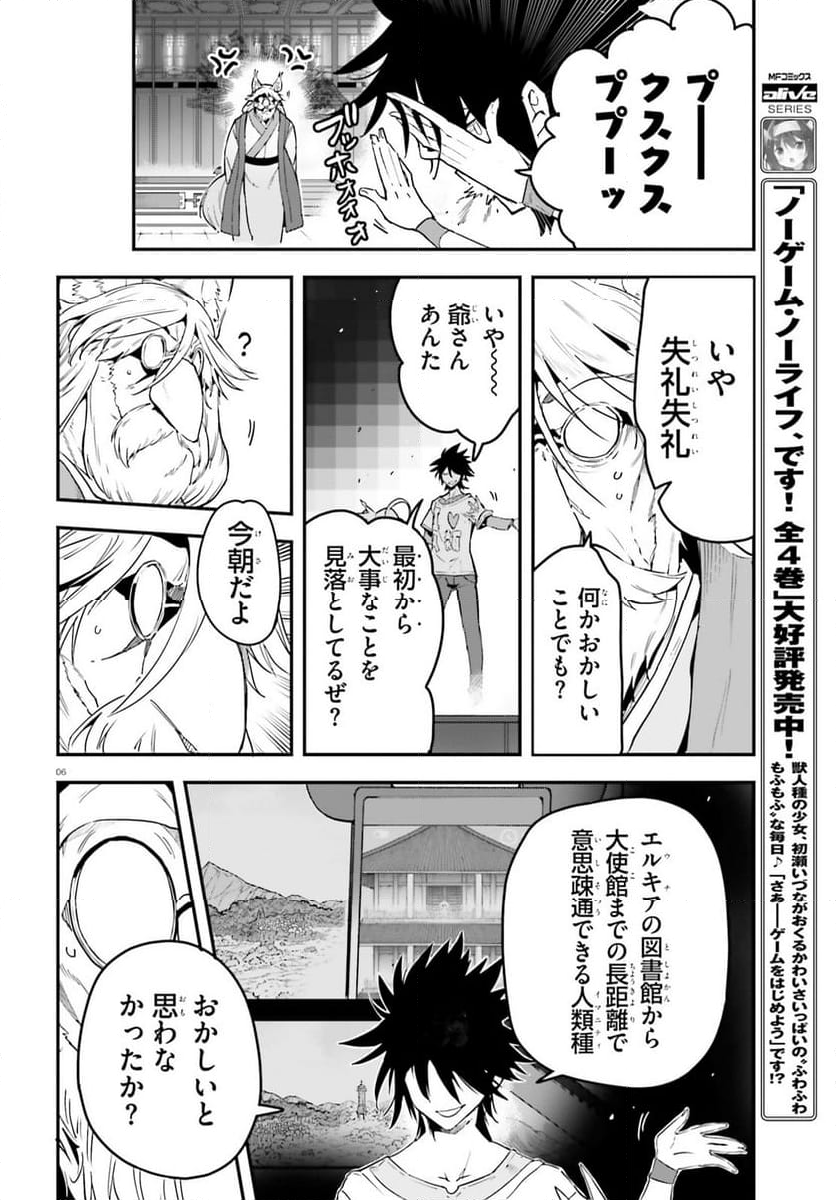 ノーゲーム・ノーライフ 第二章 東部連合編 第13話 - Page 6