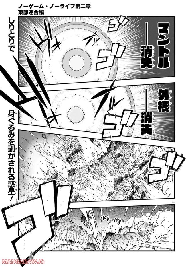 ノーゲーム・ノーライフ 第二章 東部連合編 第6話 - Page 1